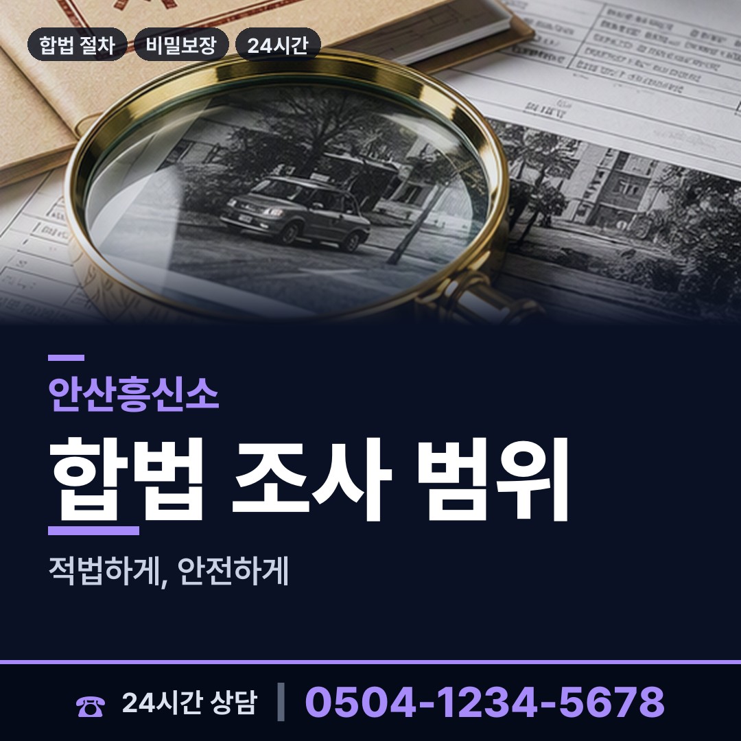 안산 월피동 첫사랑찾기 상담 안내