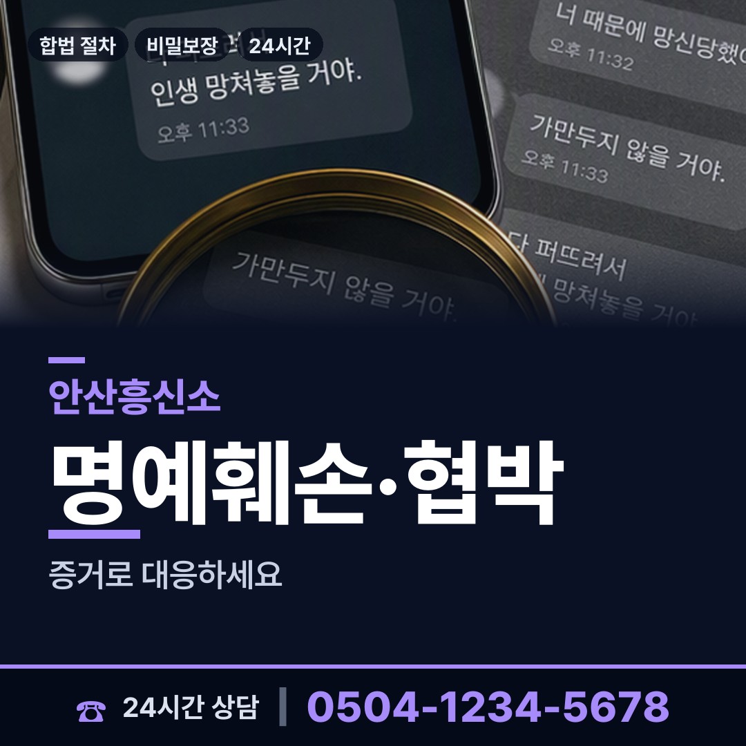 안산 월피동 외도탐정 상담 안내