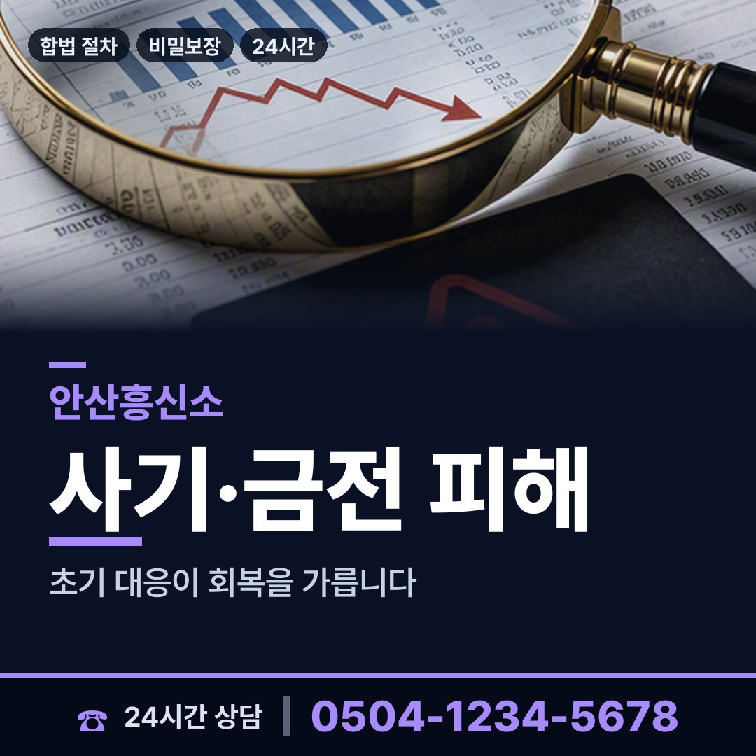 안산 월피동 탐정고용 상담 안내