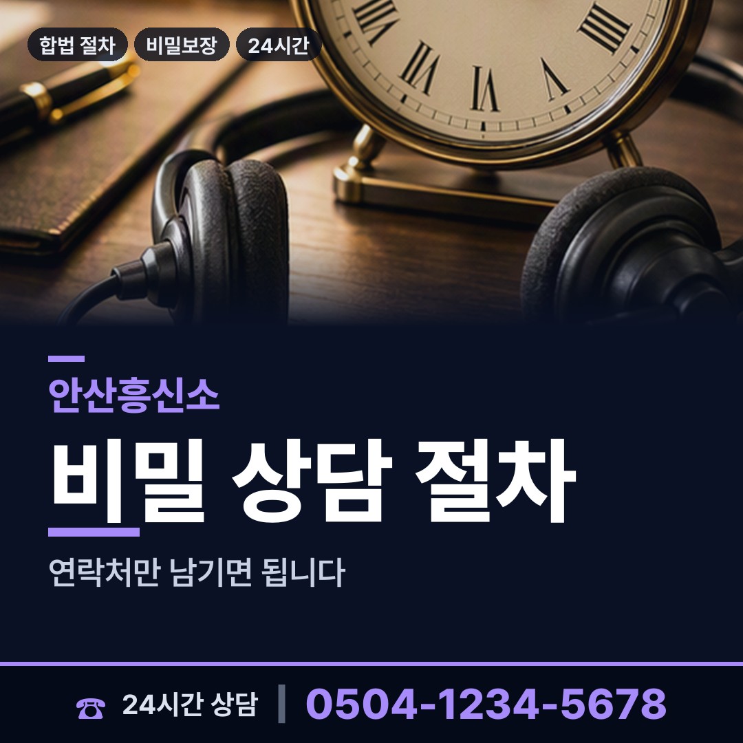 안산 월피동 상간증거 상담 안내