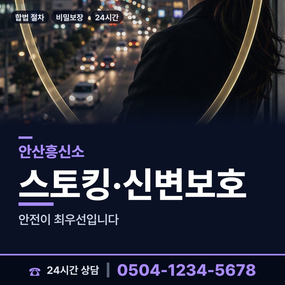 안산 월피동 옛애인찾기 상담 안내